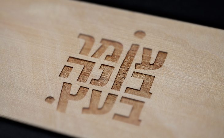 עומר בונה בעץ | לוגו