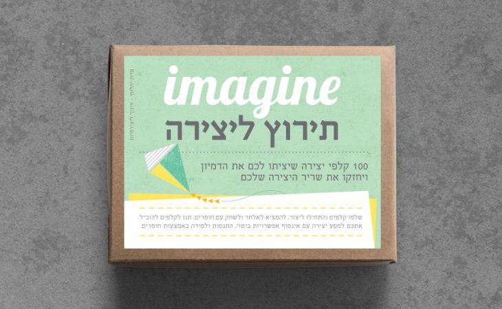 imagine<br /> <span style='color:#b2b2b2;font-size:26px;'>מיתוג משחק</span>