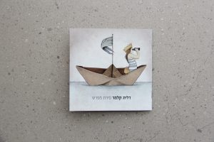 דלית קלמר<br /> <span style='color:#b2b2b2;font-size:26px;'>עטיפה לדיסק ופוסטר</span>